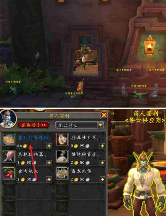 魔兽世界霍利的香辣椒玩具怎么得 魔兽世界霍利的香辣椒玩具获取方法图3