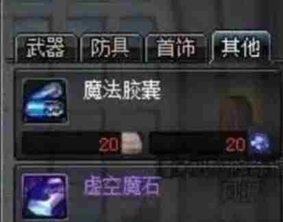 dnf虚空魔石碎片怎么获得 dnf虚空魔石碎片获取方法图2
