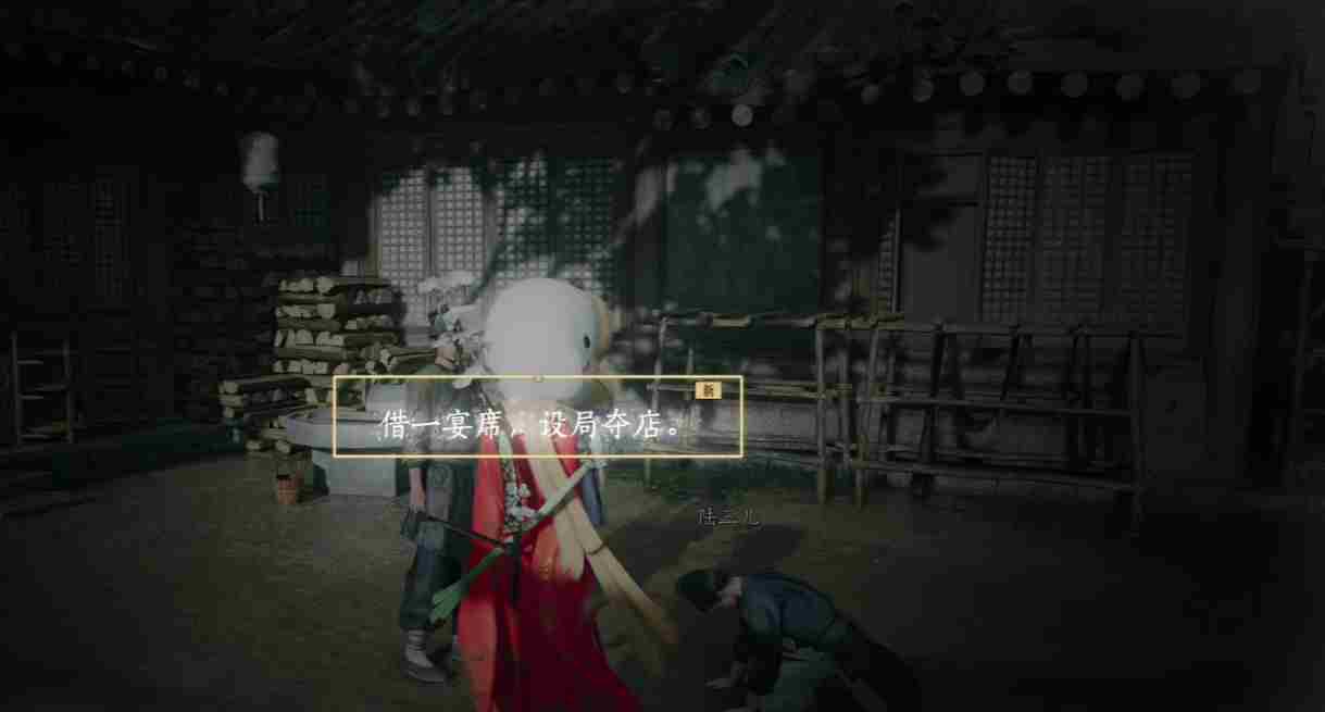 燕云十六声开封一叶平生任务怎么完成 开封一叶平生任务完成攻略图4