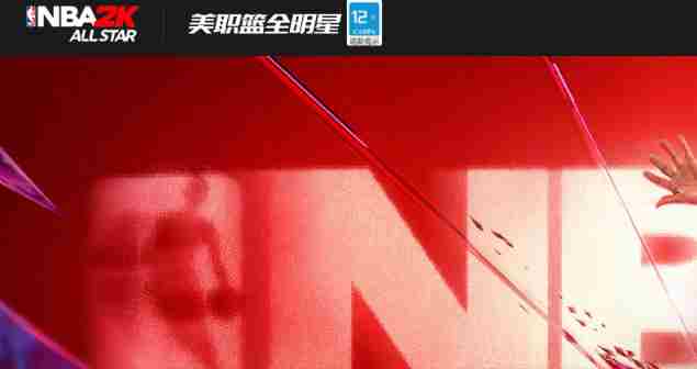 美职篮全明星官网在哪 nba2k手游官网入口地址图1