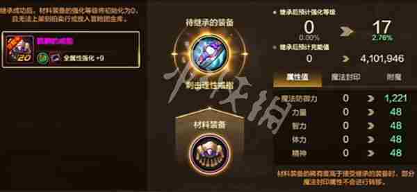 dnf手游骨戒怎么继承到60级 dnf手游骨戒继承到60级方法图1