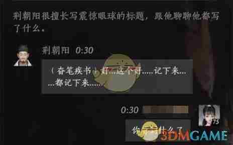 燕云十六声荆朝阳怎么结交 荆朝阳对话结交攻略图2