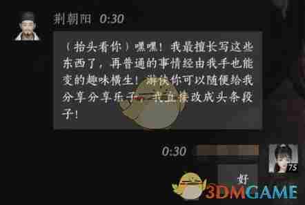 燕云十六声荆朝阳怎么结交 荆朝阳对话结交攻略图9