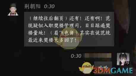 燕云十六声荆朝阳怎么结交 荆朝阳对话结交攻略图4