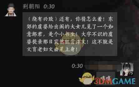 燕云十六声荆朝阳怎么结交 荆朝阳对话结交攻略图7