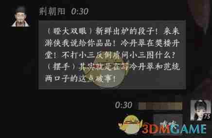 燕云十六声荆朝阳怎么结交 荆朝阳对话结交攻略图3