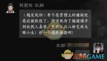 燕云十六声荆朝阳怎么结交 荆朝阳对话结交攻略图8