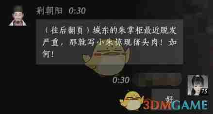 燕云十六声荆朝阳怎么结交 荆朝阳对话结交攻略图6
