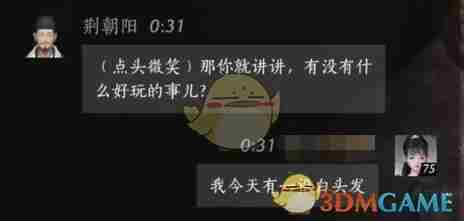 燕云十六声荆朝阳怎么结交 荆朝阳对话结交攻略图10
