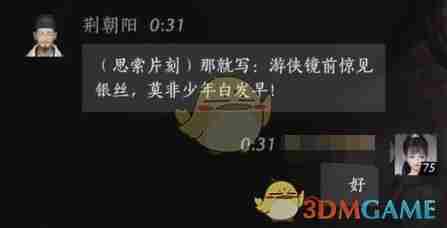 燕云十六声荆朝阳怎么结交 荆朝阳对话结交攻略图11