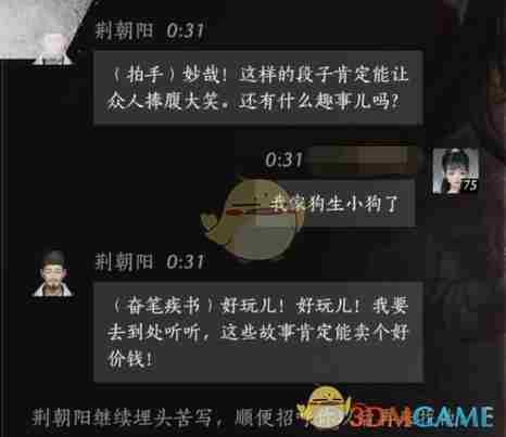 燕云十六声荆朝阳怎么结交 荆朝阳对话结交攻略图12