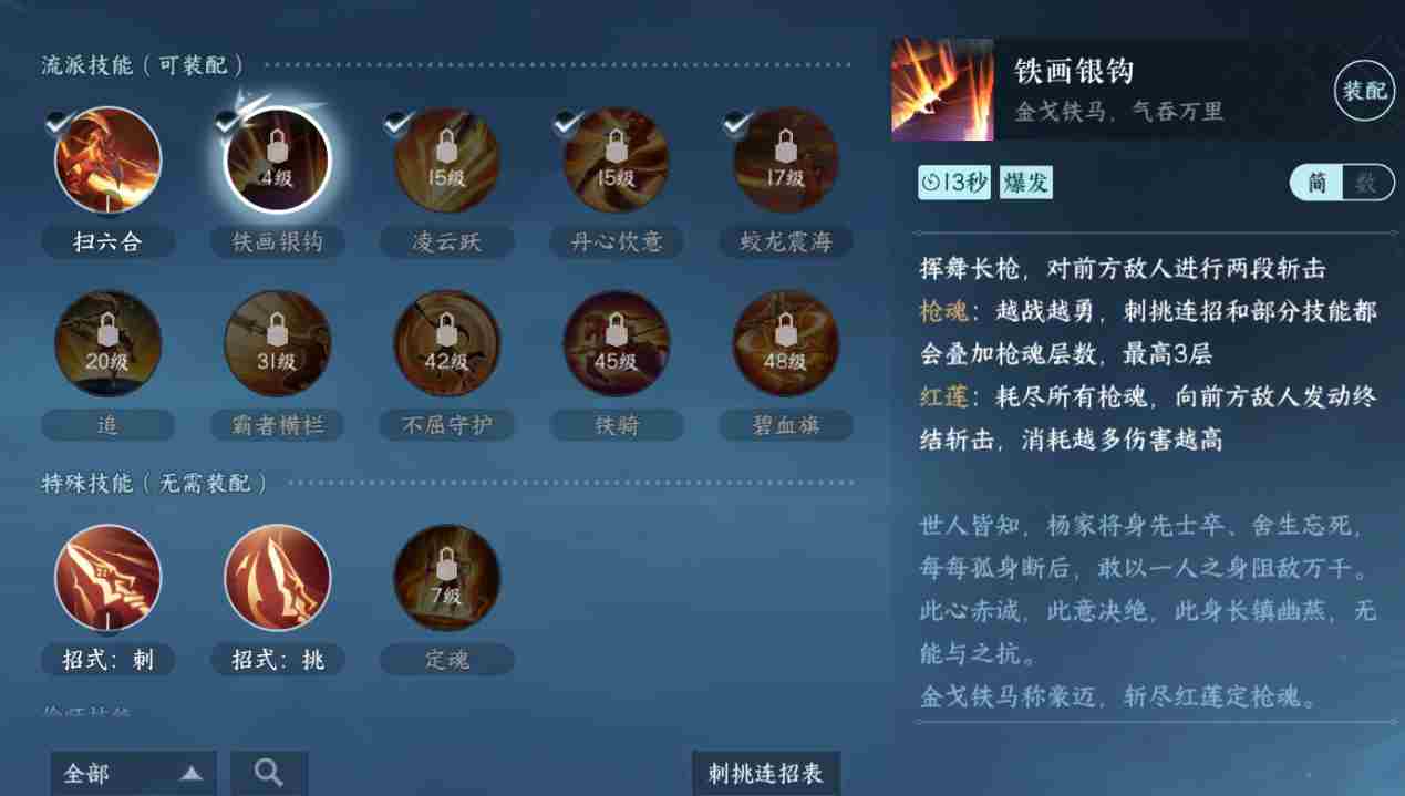 逆水寒手游血河流派怎么玩 血河流派职业攻略图3