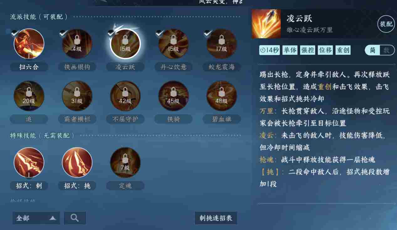 逆水寒手游血河流派怎么玩 血河流派职业攻略图4