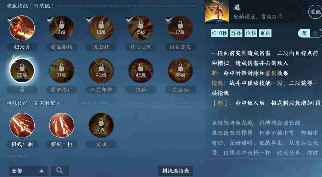 逆水寒手游血河流派怎么玩 血河流派职业攻略图7