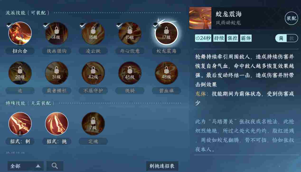 逆水寒手游血河流派怎么玩 血河流派职业攻略图6