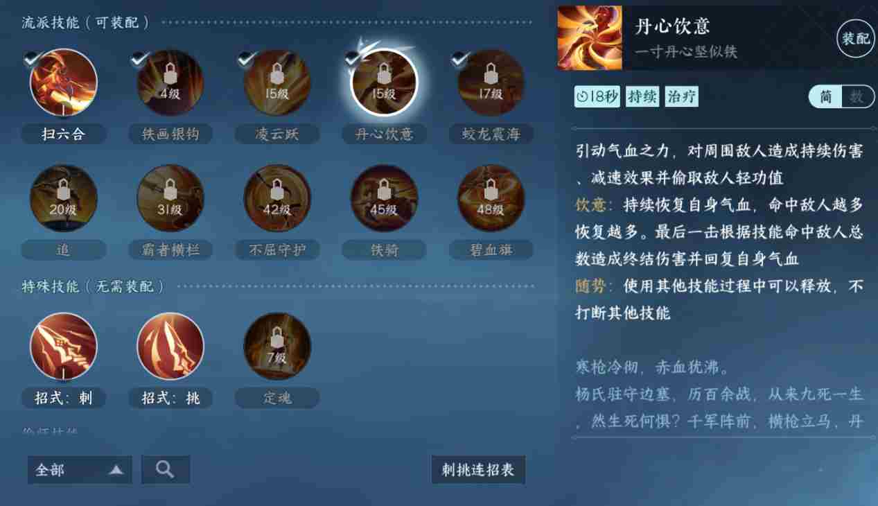 逆水寒手游血河流派怎么玩 血河流派职业攻略图5