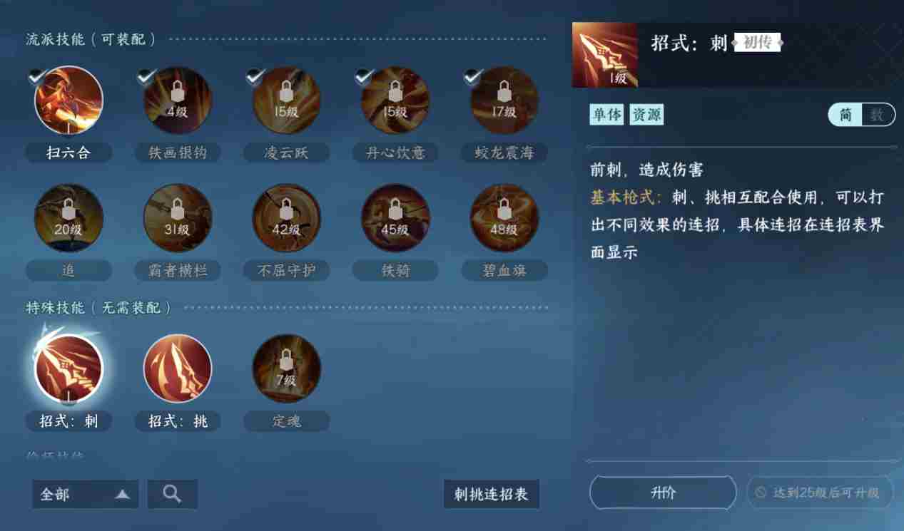 逆水寒手游血河流派怎么玩 血河流派职业攻略图11