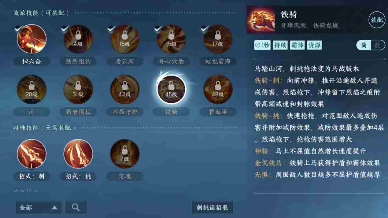 逆水寒手游血河流派怎么玩 血河流派职业攻略图9