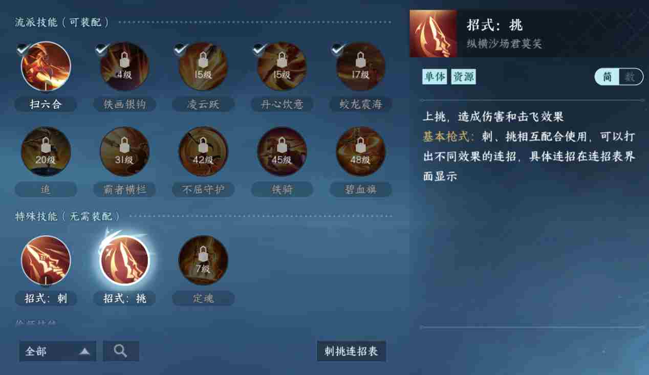 逆水寒手游血河流派怎么玩 血河流派职业攻略图12