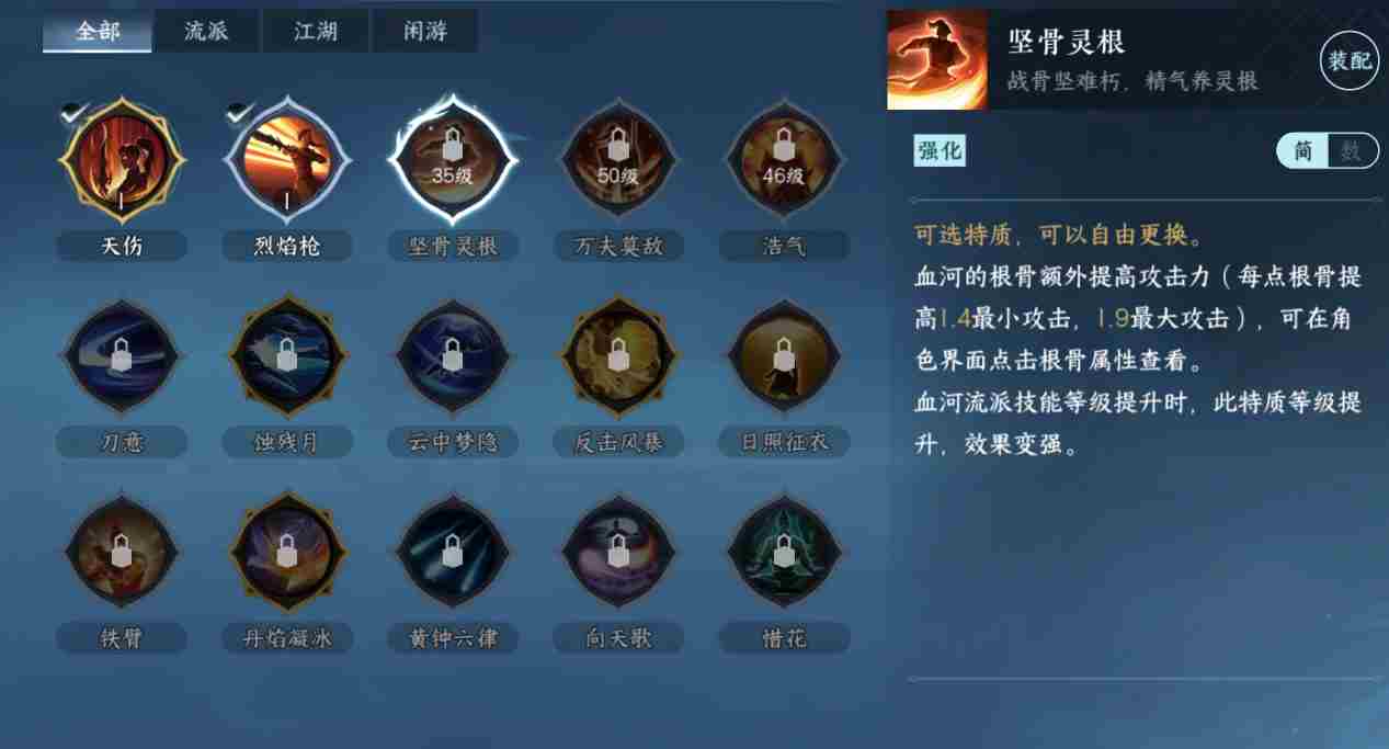 逆水寒手游血河流派怎么玩 血河流派职业攻略图16