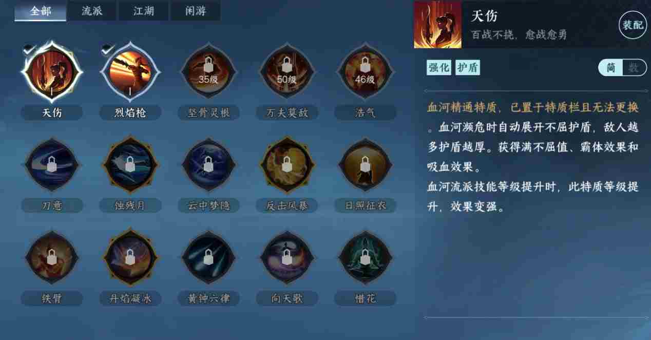 逆水寒手游血河流派怎么玩 血河流派职业攻略图14