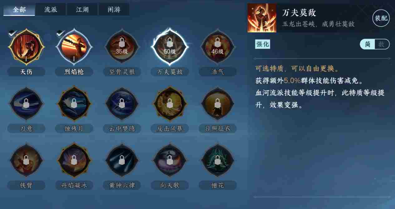 逆水寒手游血河流派怎么玩 血河流派职业攻略图17