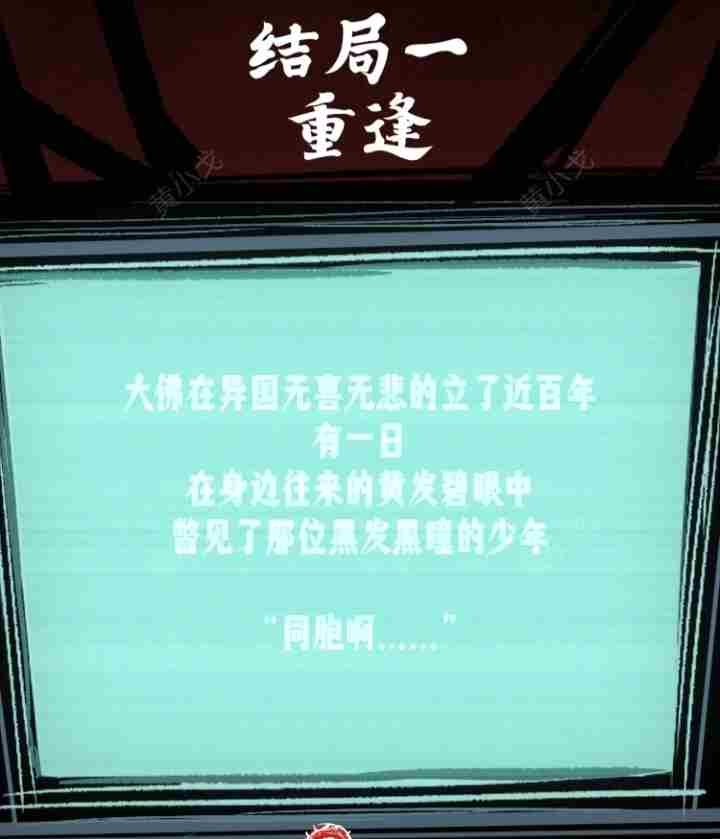 人间诡视第十二章大佛结局怎么达成 第十二章大佛结局达成攻略图8