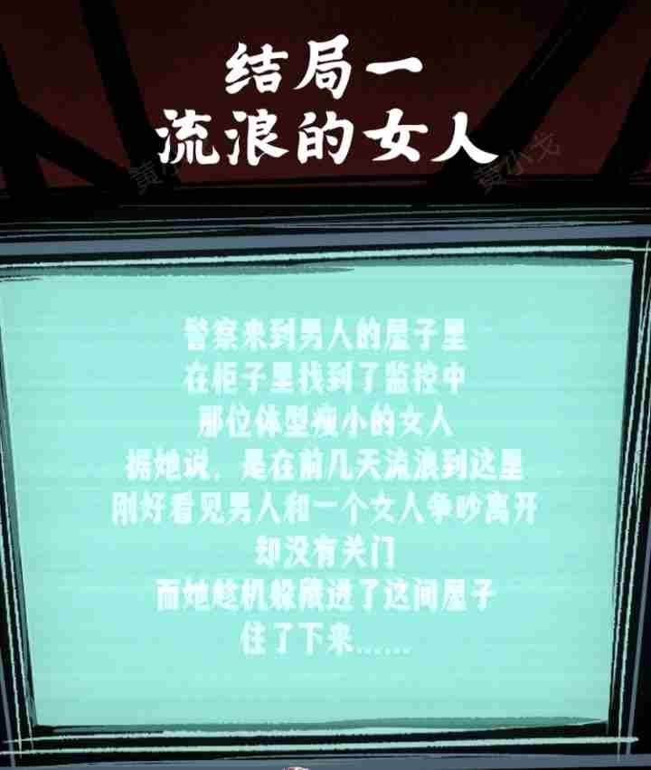 人间诡视游戏第五关结局怎么达成 第五关寄生虫结局达成攻略图5