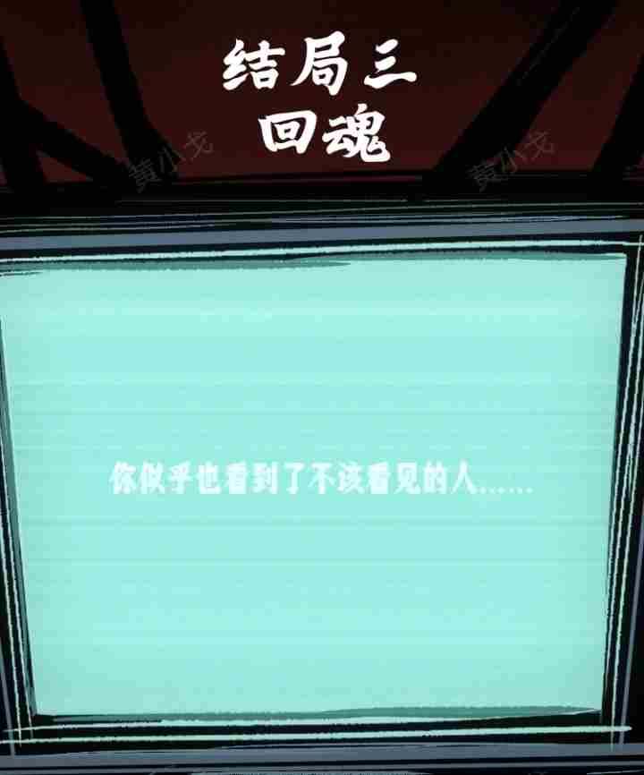 人间诡视游戏第五关结局怎么达成 第五关寄生虫结局达成攻略图9