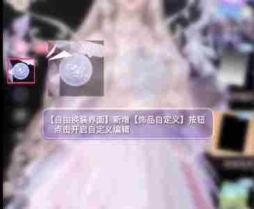 闪耀暖暖饰品自定义怎么操作 闪耀暖暖饰品自定义操作教程图1