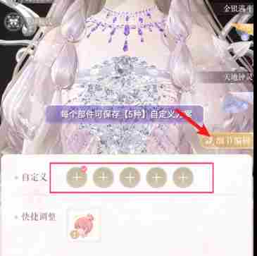 闪耀暖暖饰品自定义怎么操作 闪耀暖暖饰品自定义操作教程图4