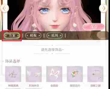 闪耀暖暖饰品自定义怎么操作 闪耀暖暖饰品自定义操作教程图27