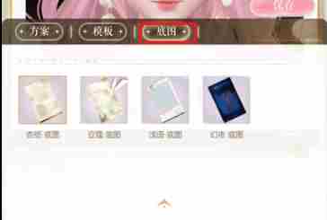 闪耀暖暖饰品自定义怎么操作 闪耀暖暖饰品自定义操作教程图29