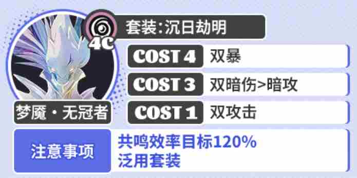 鸣潮坎特蕾拉声骸套装怎么选 坎特蕾拉声骸套装推荐图1