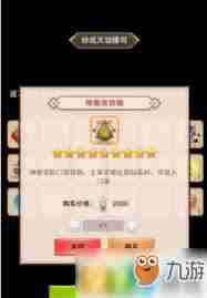 想不想修真道圣信物购买途径 在哪获得修真道圣信物图2