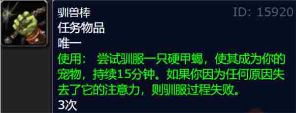 魔兽世界wlk硬甲蝎怎么驯服 魔兽世界wlk硬甲蝎位置及驯服方法图4