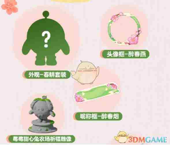蛋仔派对皮蛋节甜梦守护礼活动怎么样 皮蛋节甜梦守护礼活动介绍图2