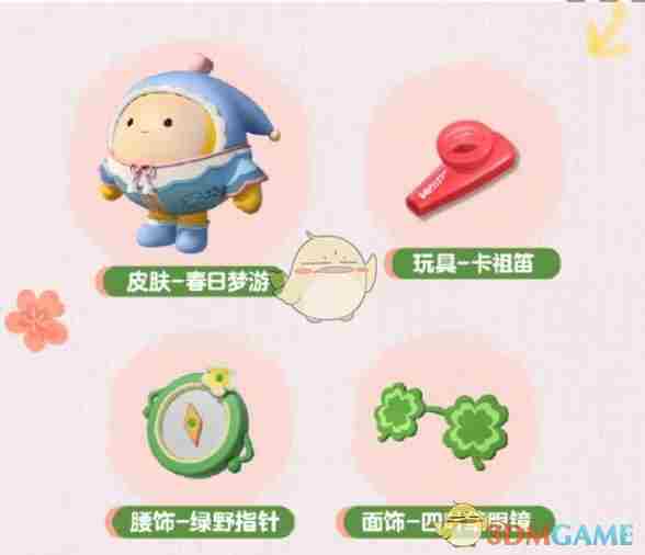 蛋仔派对皮蛋节甜梦守护礼活动怎么样 皮蛋节甜梦守护礼活动介绍图7