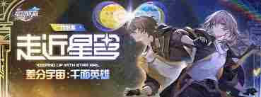 云星穹铁道权益升级详情是什么 云星穹铁道权益升级内容解读图3