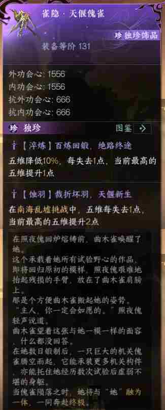 逆水寒手游全新独珍天偃傀雀怎么获得 全新独珍天偃傀雀获取攻略图1