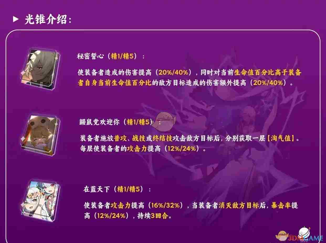 崩坏星穹铁道阿兰用什么光锥 阿兰适配光锥推荐图2
