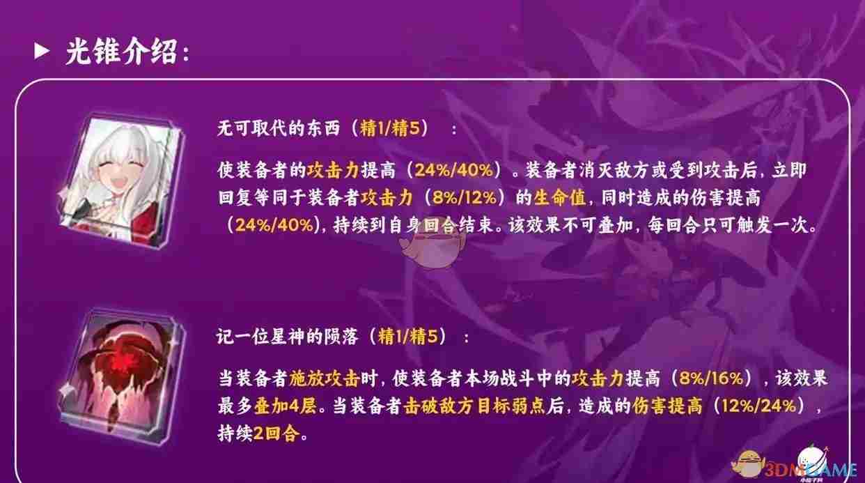 崩坏星穹铁道阿兰用什么光锥 阿兰适配光锥推荐图1