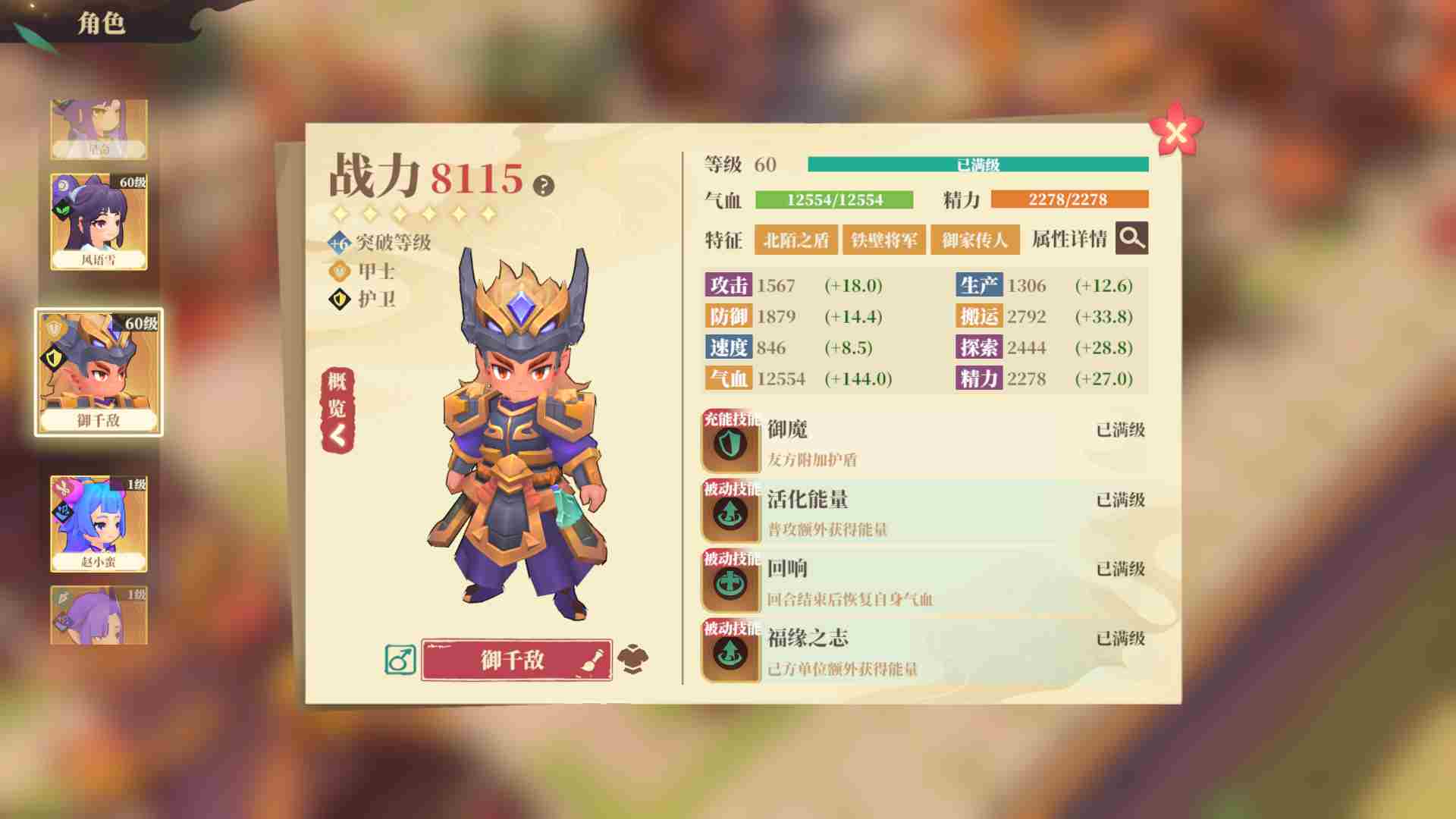 筑城与探险御家甲士怎么样 御家甲士介绍图2