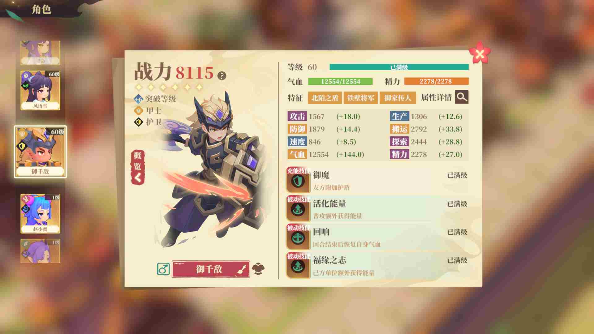 筑城与探险御家甲士怎么样 御家甲士介绍图3