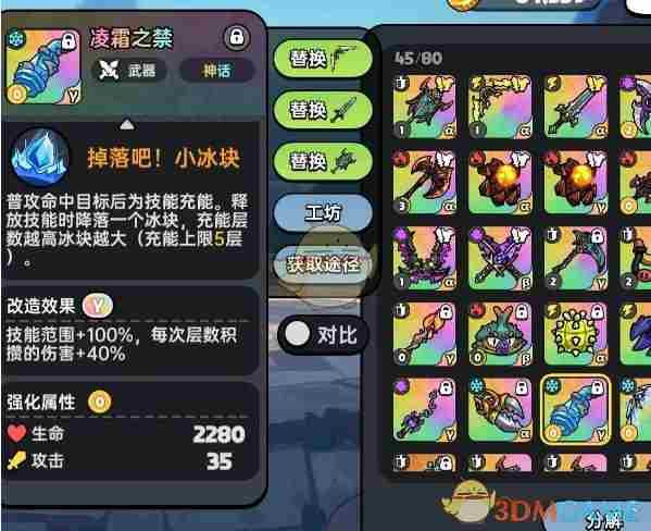 英勇之地冰属性最强武器怎么选择 冰属性最强武器选择推荐图1