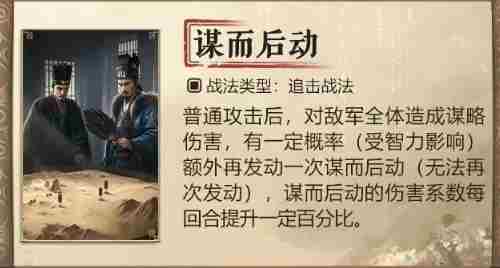 三国谋定天下s7新战法有哪些 三国谋定天下s7新战法介绍图1