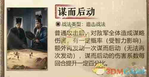 三国：谋定天下s7新战法是什么 s7新战法介绍图1
