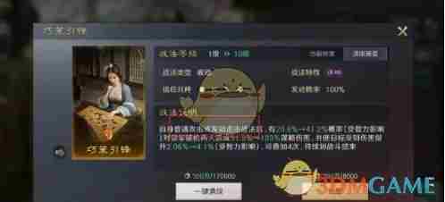 三国：谋定天下s7新战法是什么 s7新战法介绍图3