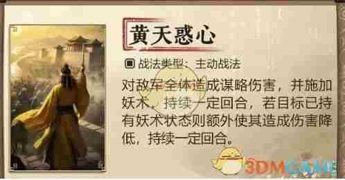 三国：谋定天下s7新战法是什么 s7新战法介绍图4