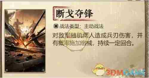 三国：谋定天下s7新战法是什么 s7新战法介绍图5